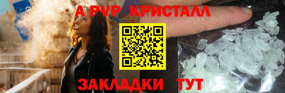 А ПВП СК КРИС  A PVP  Вход с VPN  A-PVP Crystall  Тобольск  А ПВП Соль 