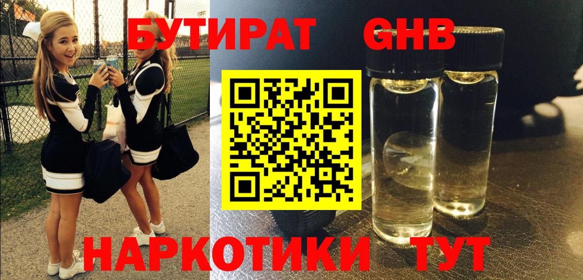 Бутират Butirat  Вход с VPN  Тобольск 