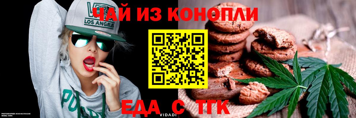 Тобольск  Еда ТГК конопля  Вход с VPN 