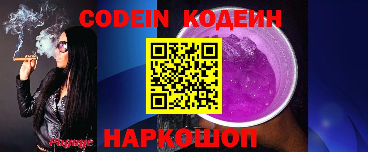 Кодеиновый сироп Lean Purple Drank Тобольск