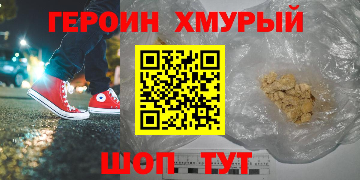 ГЕРОИН гречка  Вход с VPN  Тобольск 