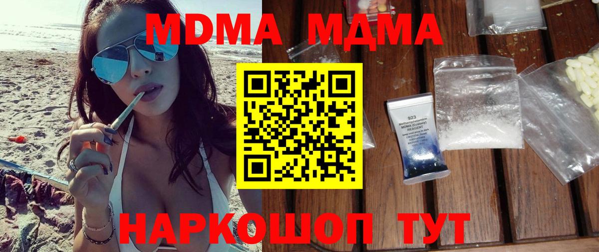 МДМА  МДМА молли  Вход с VPN  MDMA VHQ  Тобольск 