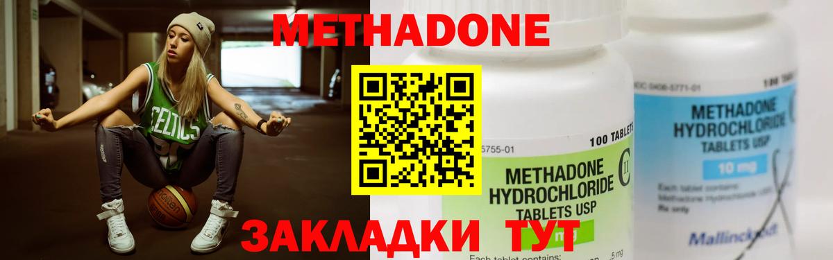 МЕТАДОН methadone Тобольск